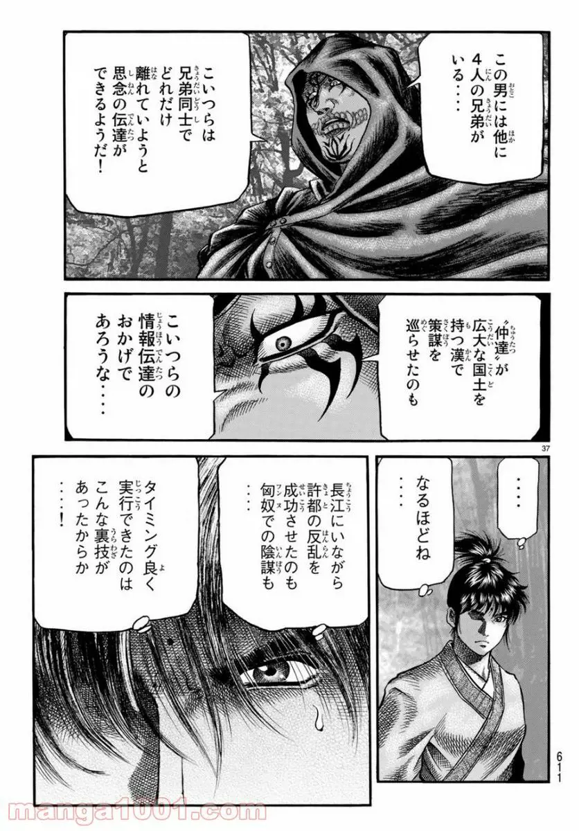 龍狼伝　王霸立国編 - 第30話: 第30話
 読む - Page 36