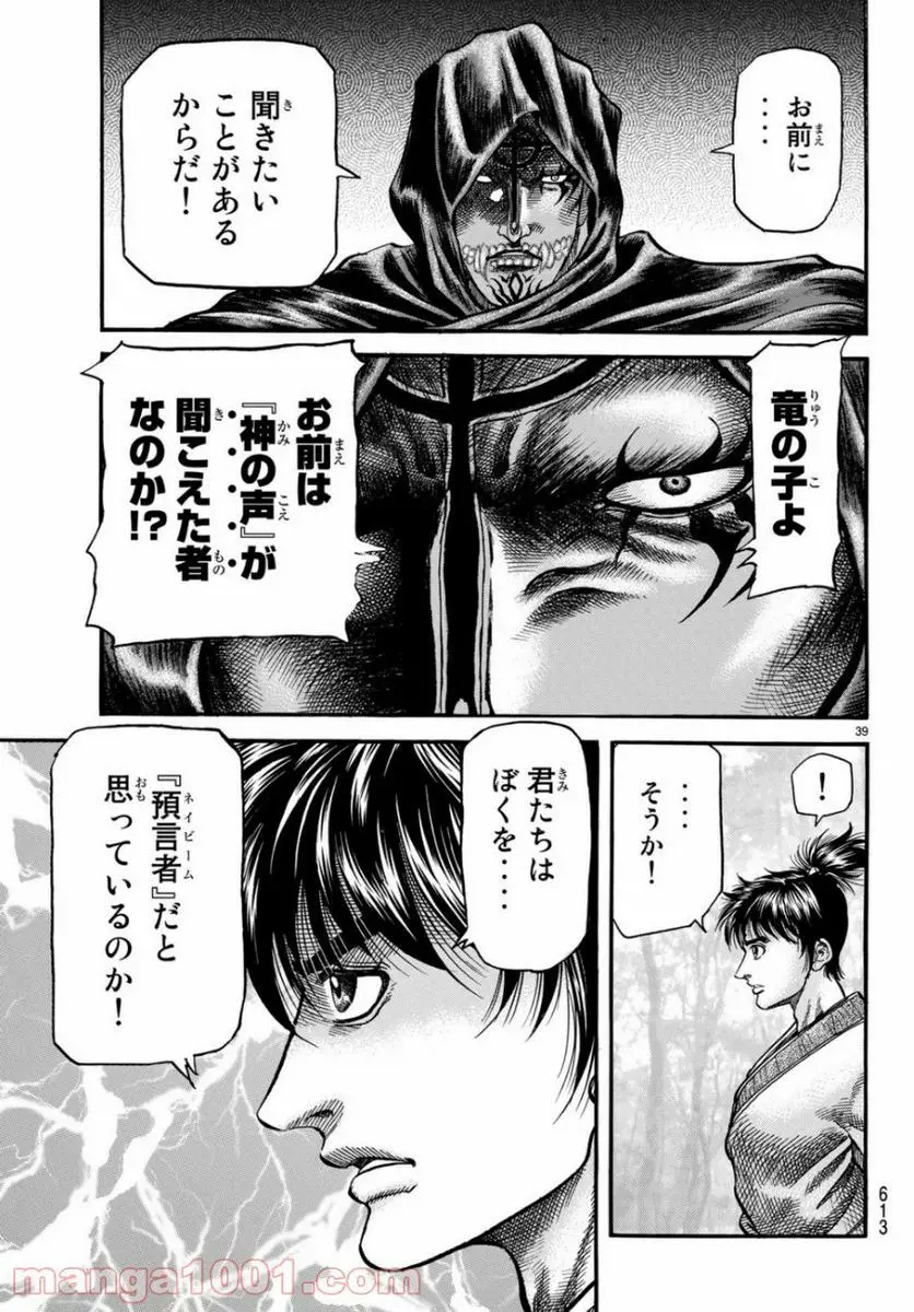 龍狼伝　王霸立国編 - 第30話: 第30話
 読む - Page 38