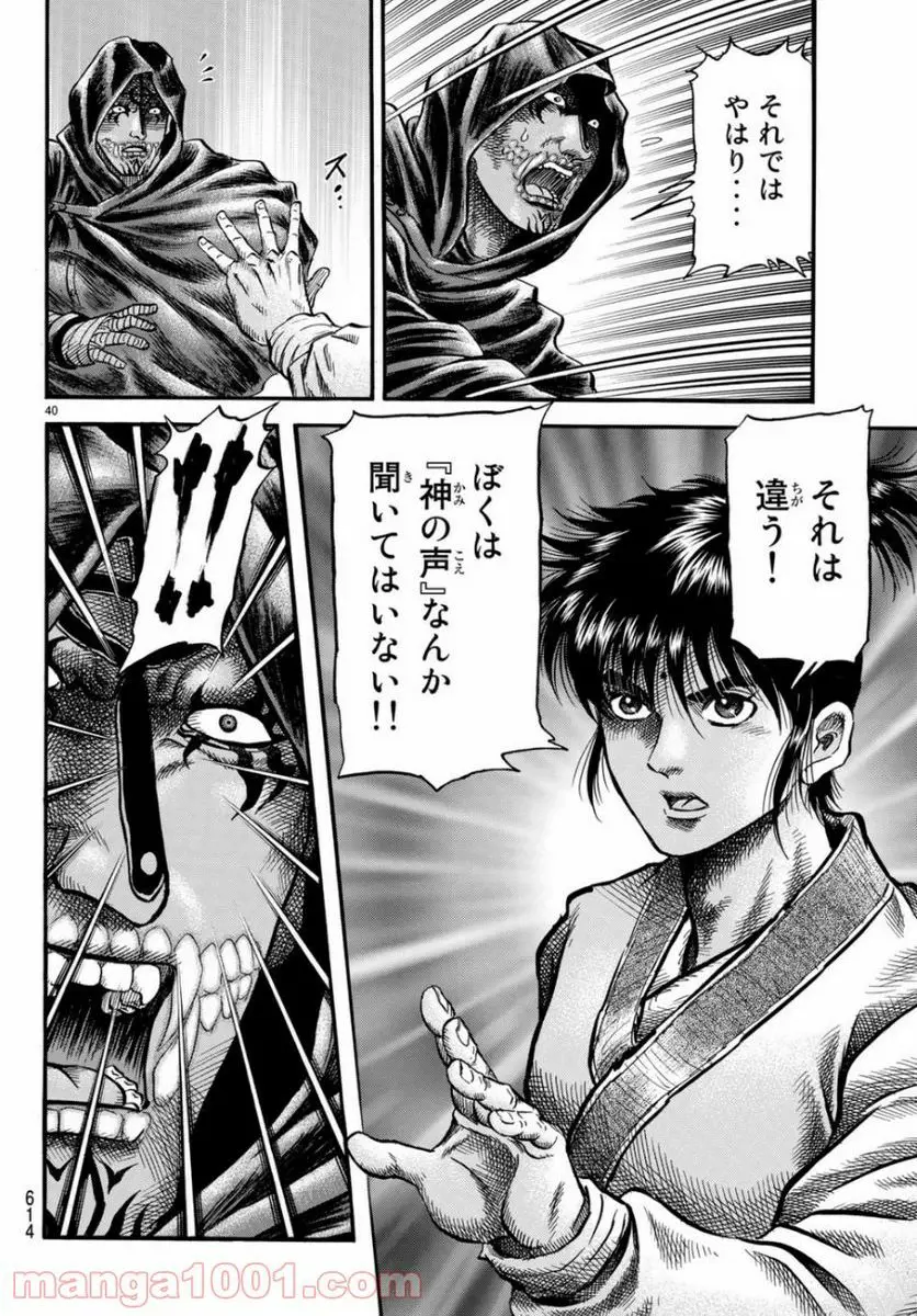 龍狼伝　王霸立国編 - 第30話: 第30話
 読む - Page 39