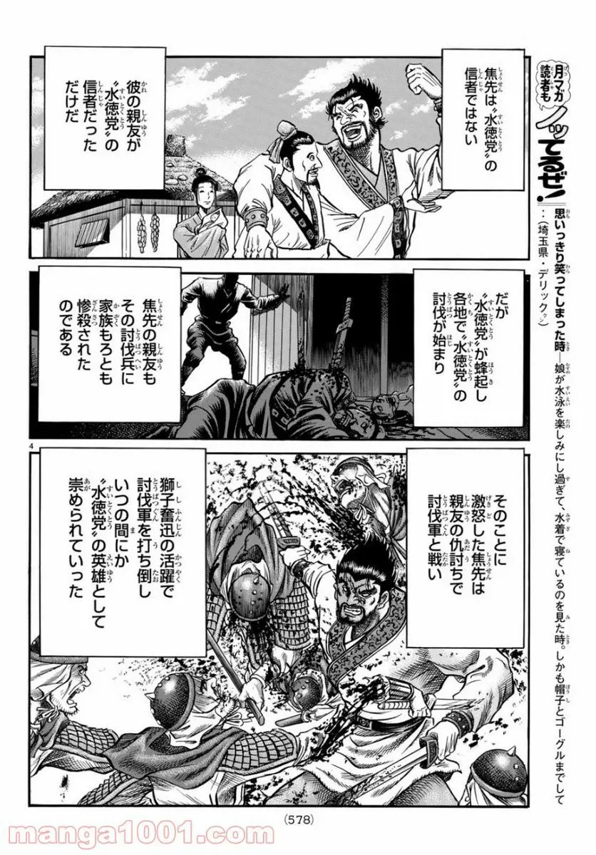 龍狼伝　王霸立国編 - 第30話: 第30話
 読む - Page 4