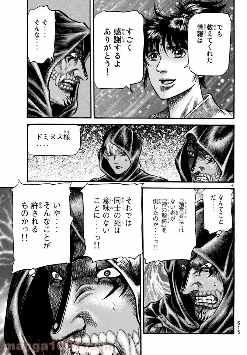 龍狼伝　王霸立国編 - 第30話: 第30話
 読む - Page 40