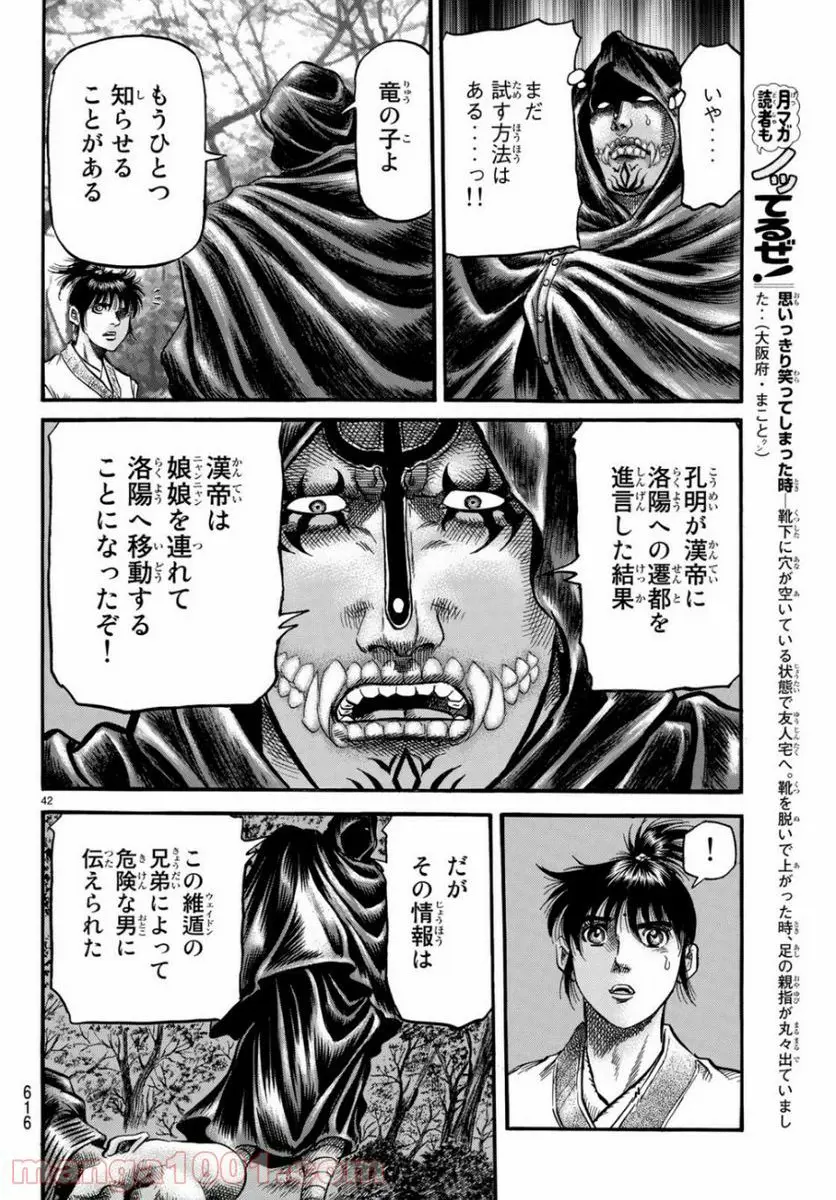 龍狼伝　王霸立国編 - 第30話: 第30話
 読む - Page 41