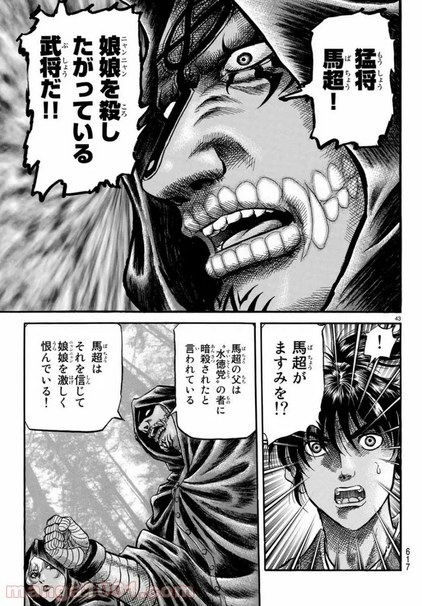 龍狼伝　王霸立国編 - 第30話: 第30話
 読む - Page 42