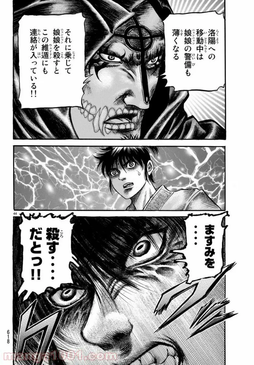 龍狼伝　王霸立国編 - 第30話: 第30話
 読む - Page 43