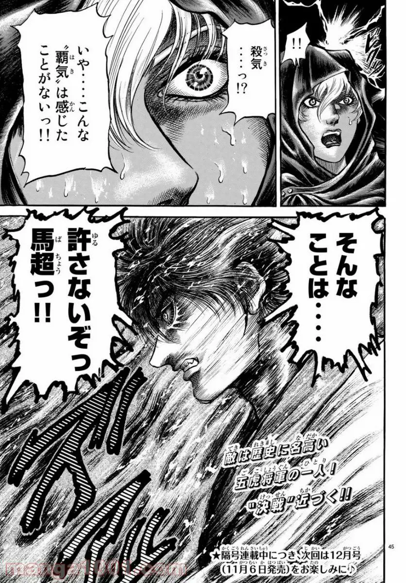 龍狼伝　王霸立国編 - 第30話: 第30話
 読む - Page 44