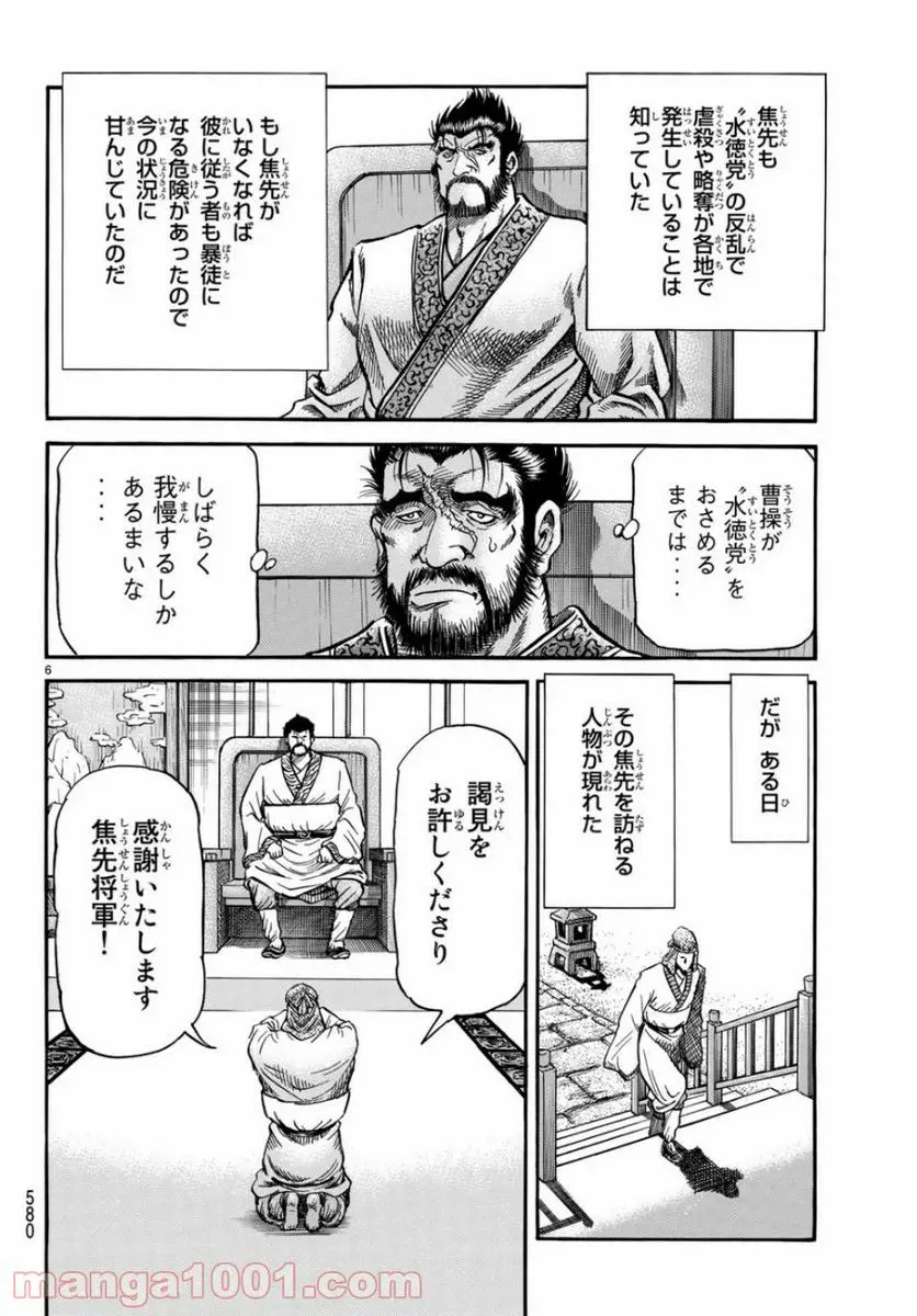 龍狼伝　王霸立国編 - 第30話: 第30話
 読む - Page 6