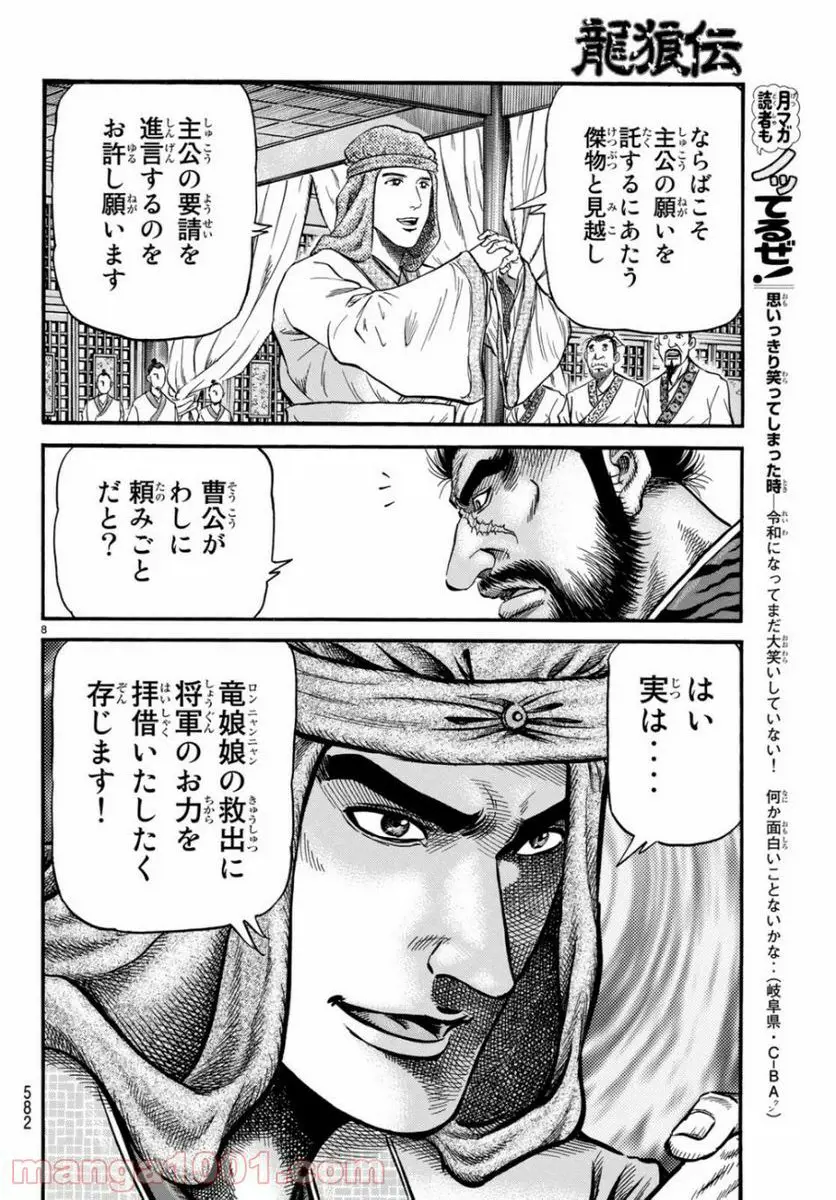 龍狼伝　王霸立国編 - 第30話: 第30話
 読む - Page 8
