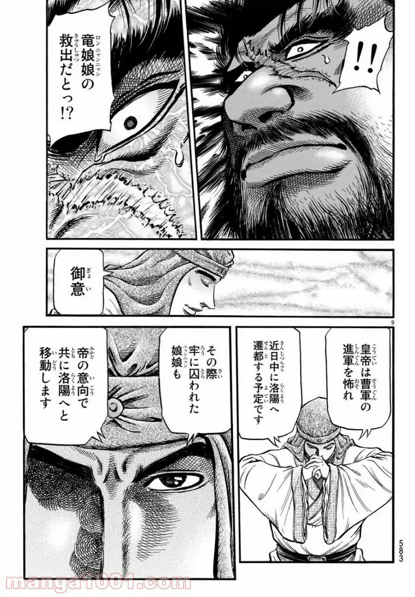 龍狼伝　王霸立国編 - 第30話: 第30話
 読む - Page 9
