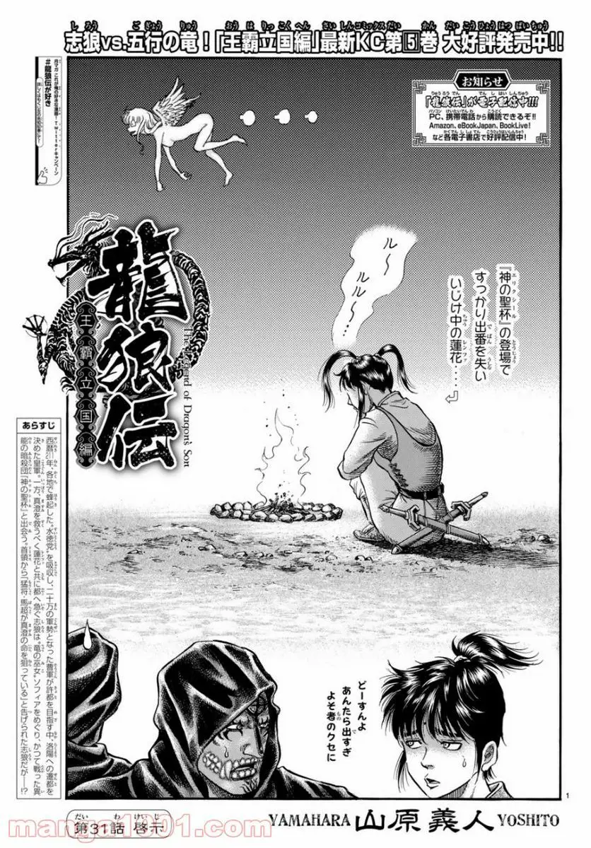龍狼伝 王霸立国編 - 第31話: 第31話
読む - Page 1