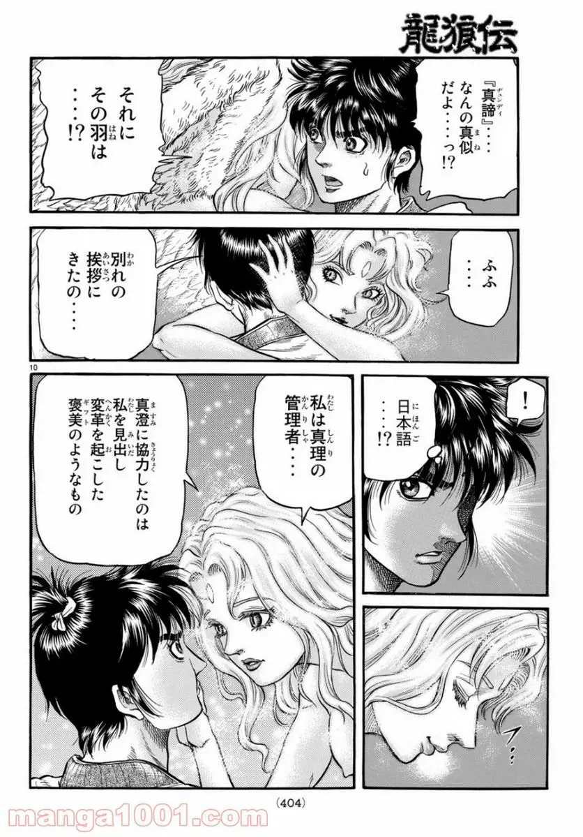 龍狼伝 王霸立国編 - 第31話: 第31話
読む - Page 10