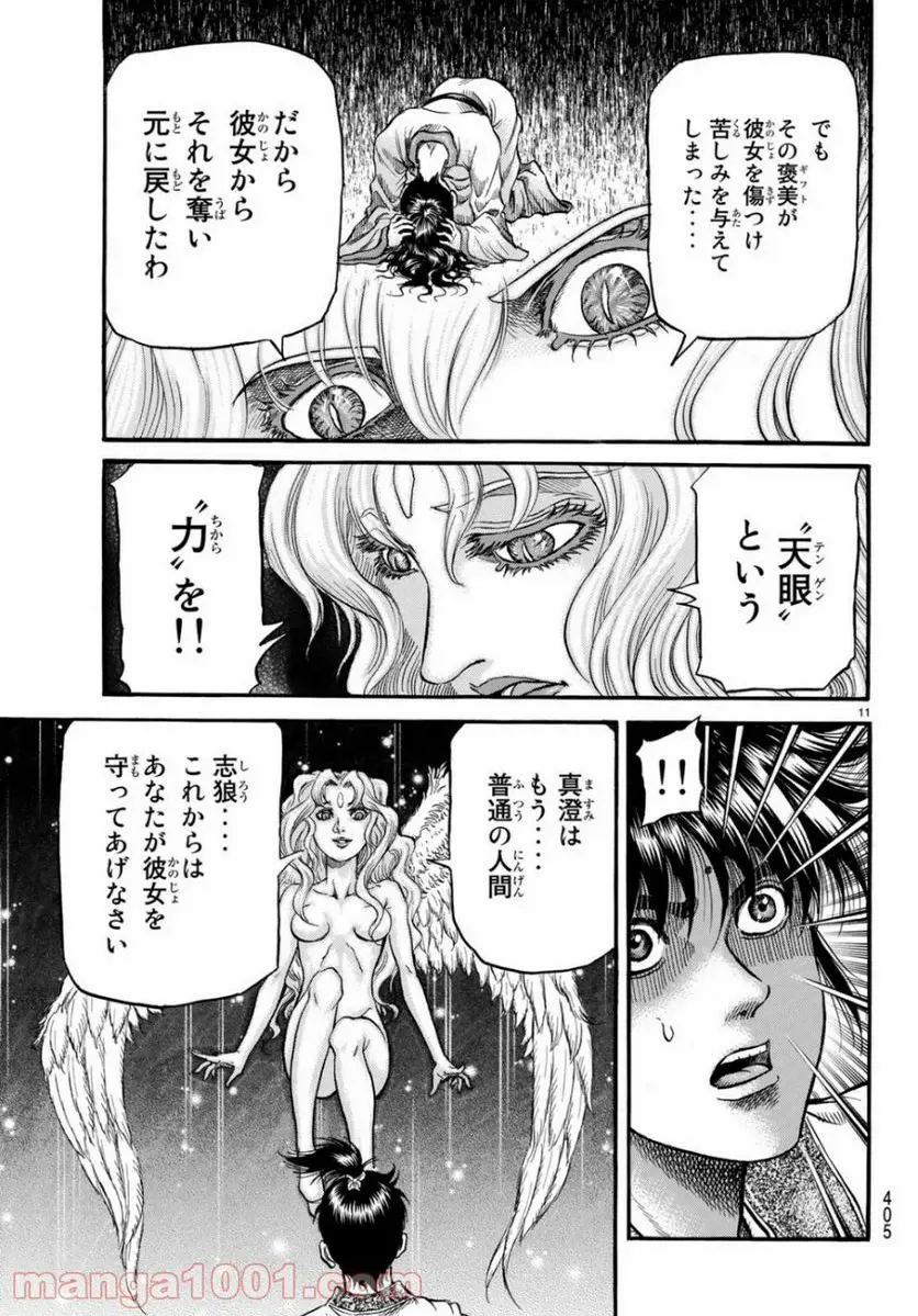 龍狼伝 王霸立国編 - 第31話: 第31話
読む - Page 11
