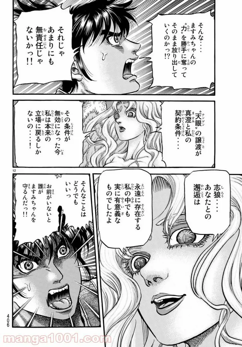 龍狼伝 王霸立国編 - 第31話: 第31話
読む - Page 12