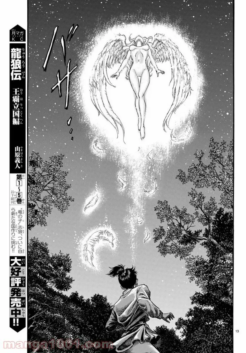 龍狼伝 王霸立国編 - 第31話: 第31話
読む - Page 13