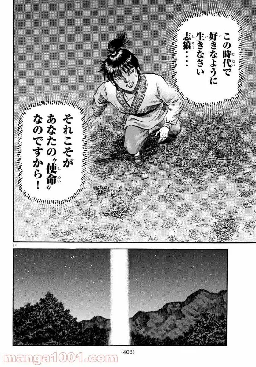 龍狼伝 王霸立国編 - 第31話: 第31話
読む - Page 14