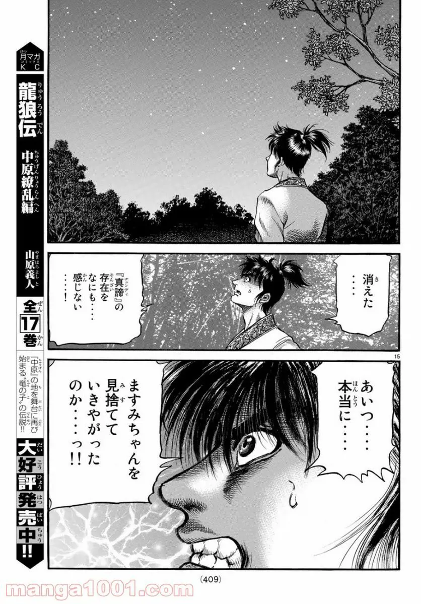 龍狼伝 王霸立国編 - 第31話: 第31話
読む - Page 15