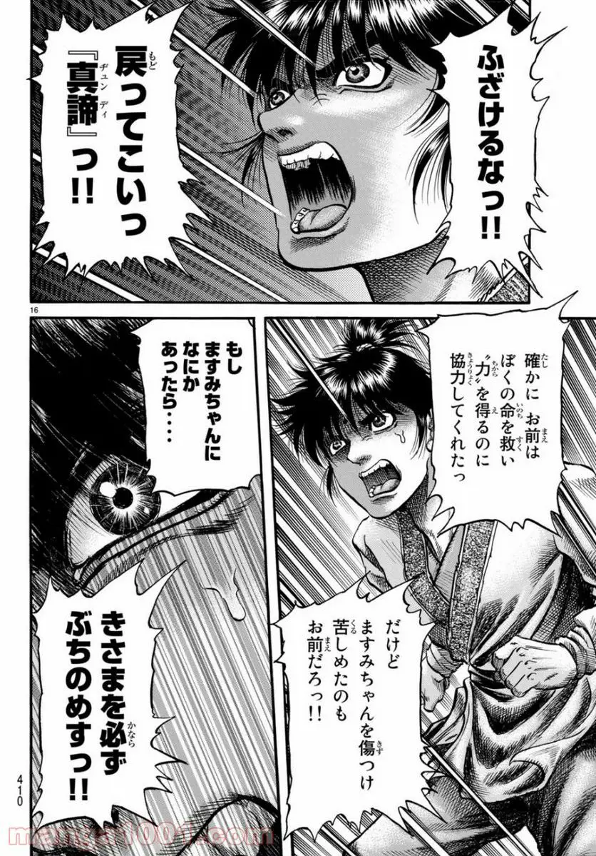 龍狼伝 王霸立国編 - 第31話: 第31話
読む - Page 16