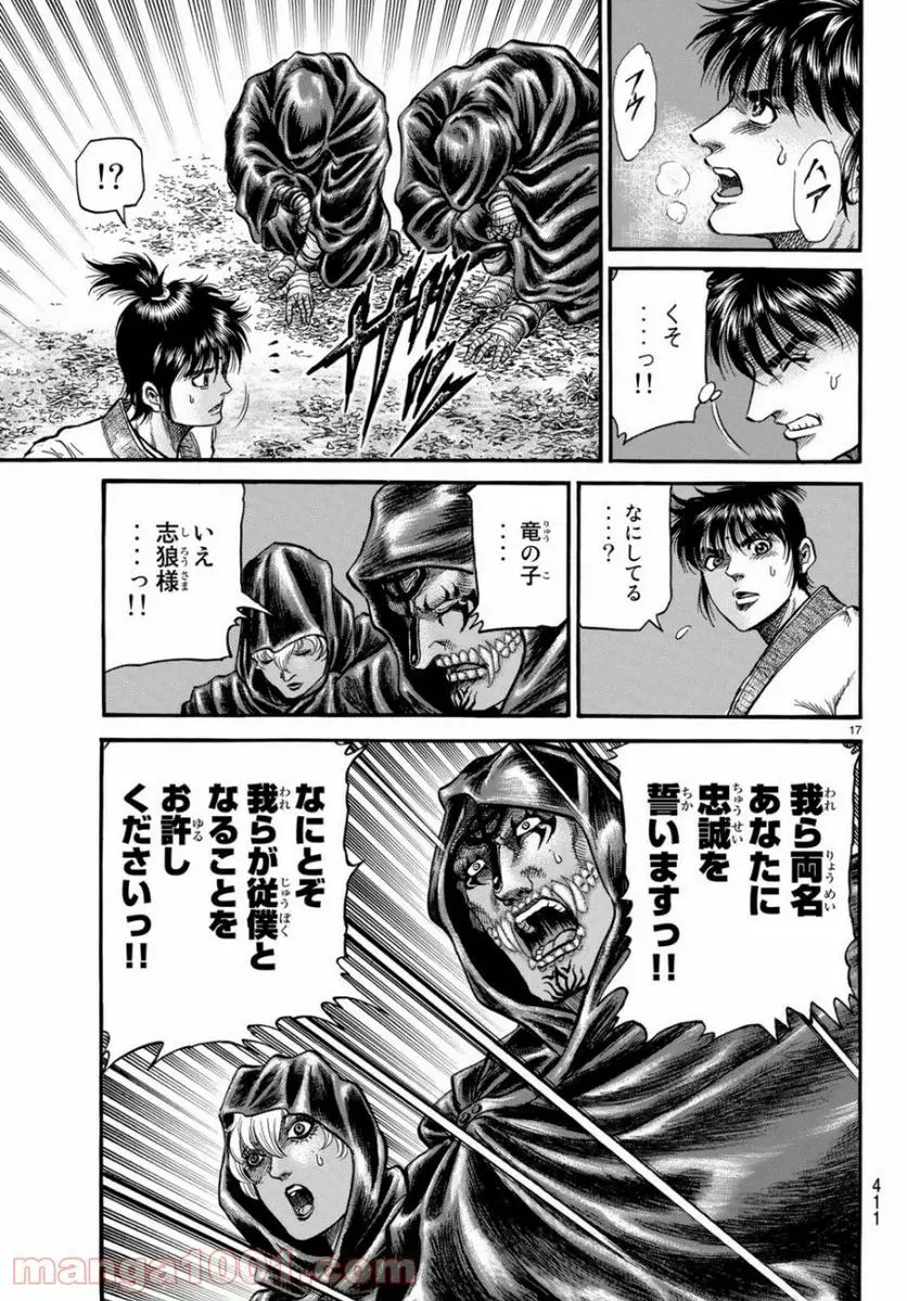 龍狼伝 王霸立国編 - 第31話: 第31話
読む - Page 17