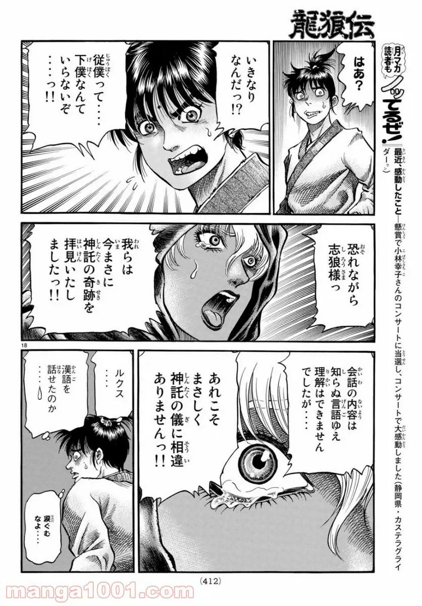龍狼伝 王霸立国編 - 第31話: 第31話
読む - Page 18