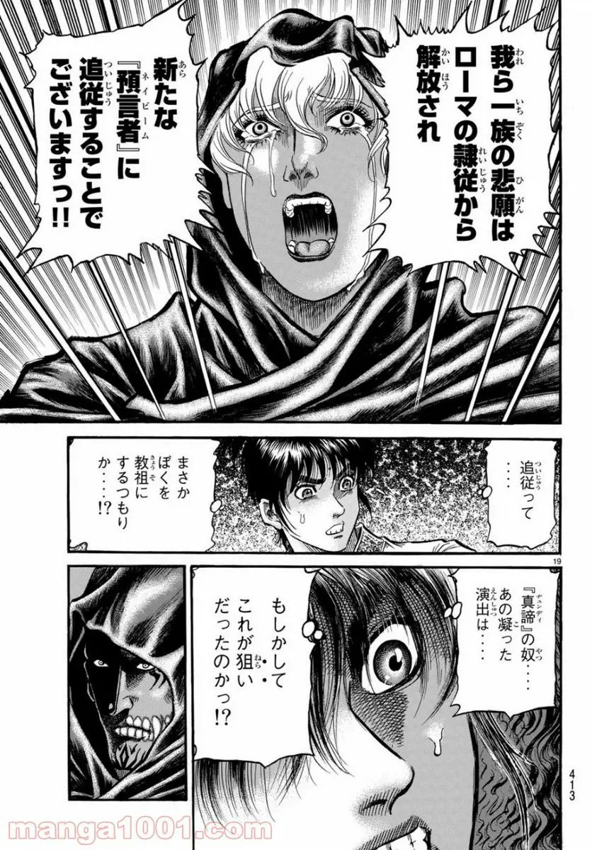 龍狼伝 王霸立国編 - 第31話: 第31話
読む - Page 19