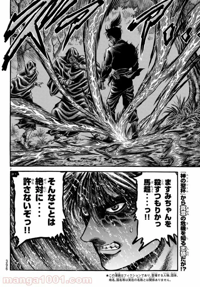 龍狼伝 王霸立国編 - 第31話: 第31話
読む - Page 2