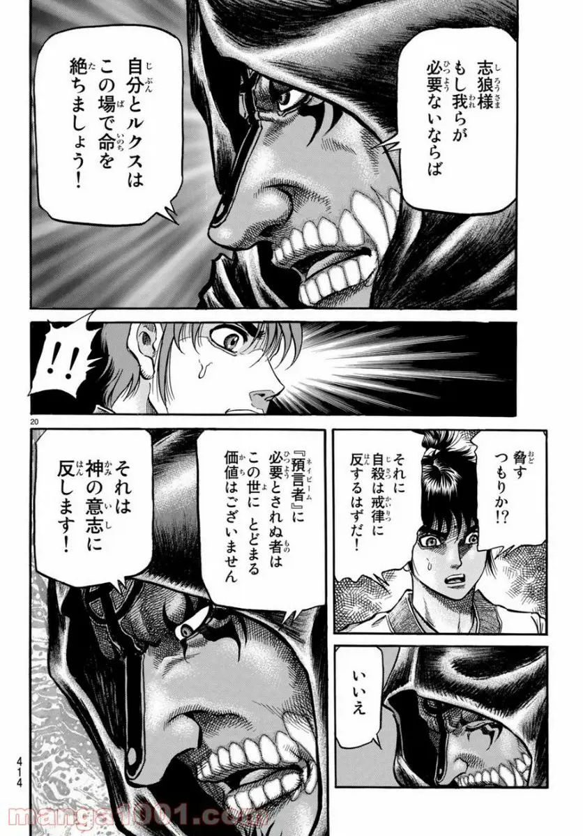 龍狼伝 王霸立国編 - 第31話: 第31話
読む - Page 20