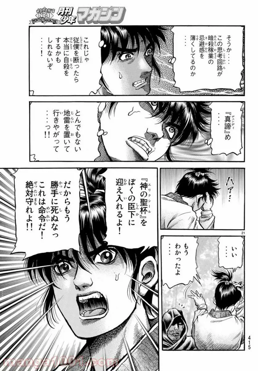 龍狼伝 王霸立国編 - 第31話: 第31話
読む - Page 21