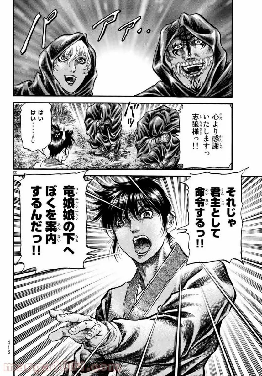 龍狼伝 王霸立国編 - 第31話: 第31話
読む - Page 22