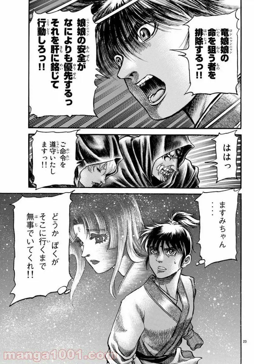 龍狼伝 王霸立国編 - 第31話: 第31話
読む - Page 23