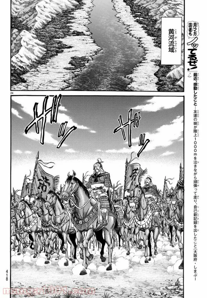 龍狼伝 王霸立国編 - 第31話: 第31話
読む - Page 24