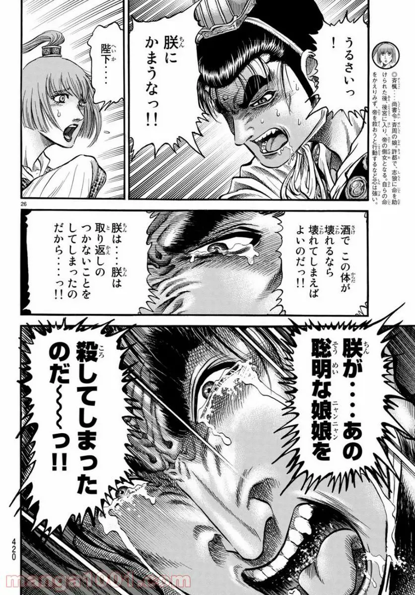 龍狼伝 王霸立国編 - 第31話: 第31話
読む - Page 26