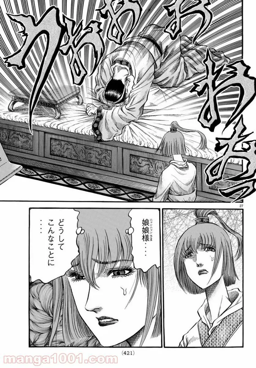 龍狼伝 王霸立国編 - 第31話: 第31話
読む - Page 27