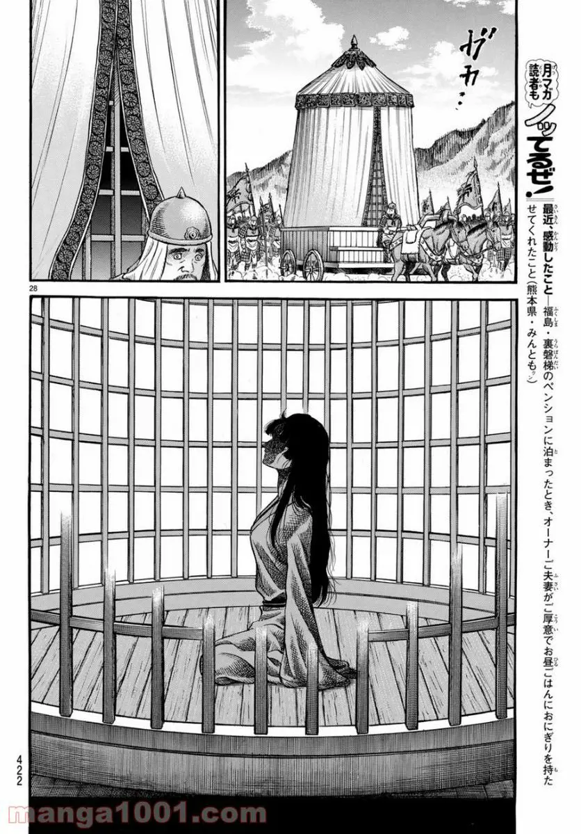 龍狼伝 王霸立国編 - 第31話: 第31話
読む - Page 28