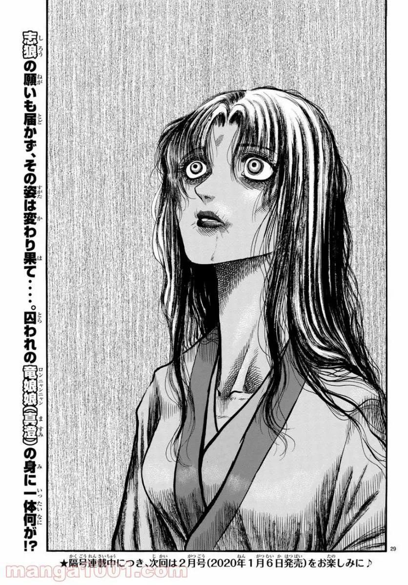 龍狼伝 王霸立国編 - 第31話: 第31話
読む - Page 29