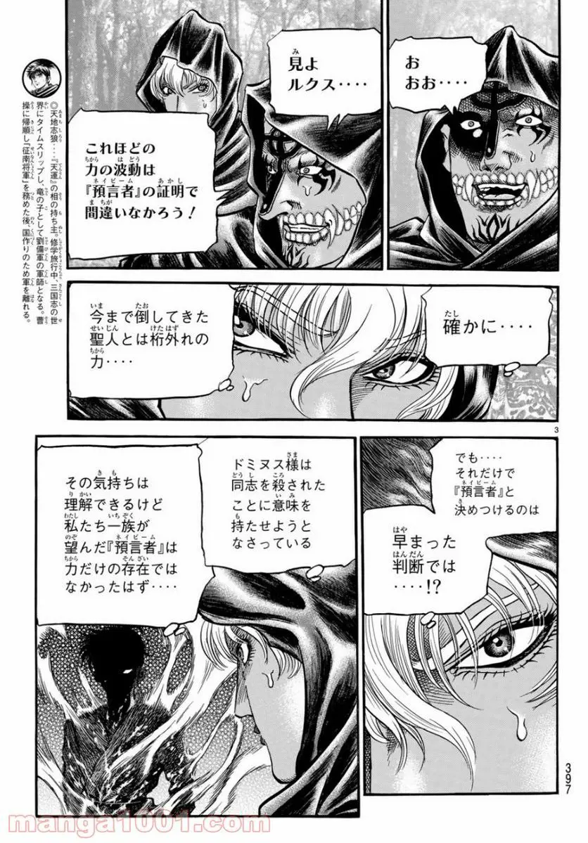 龍狼伝 王霸立国編 - 第31話: 第31話
読む - Page 3