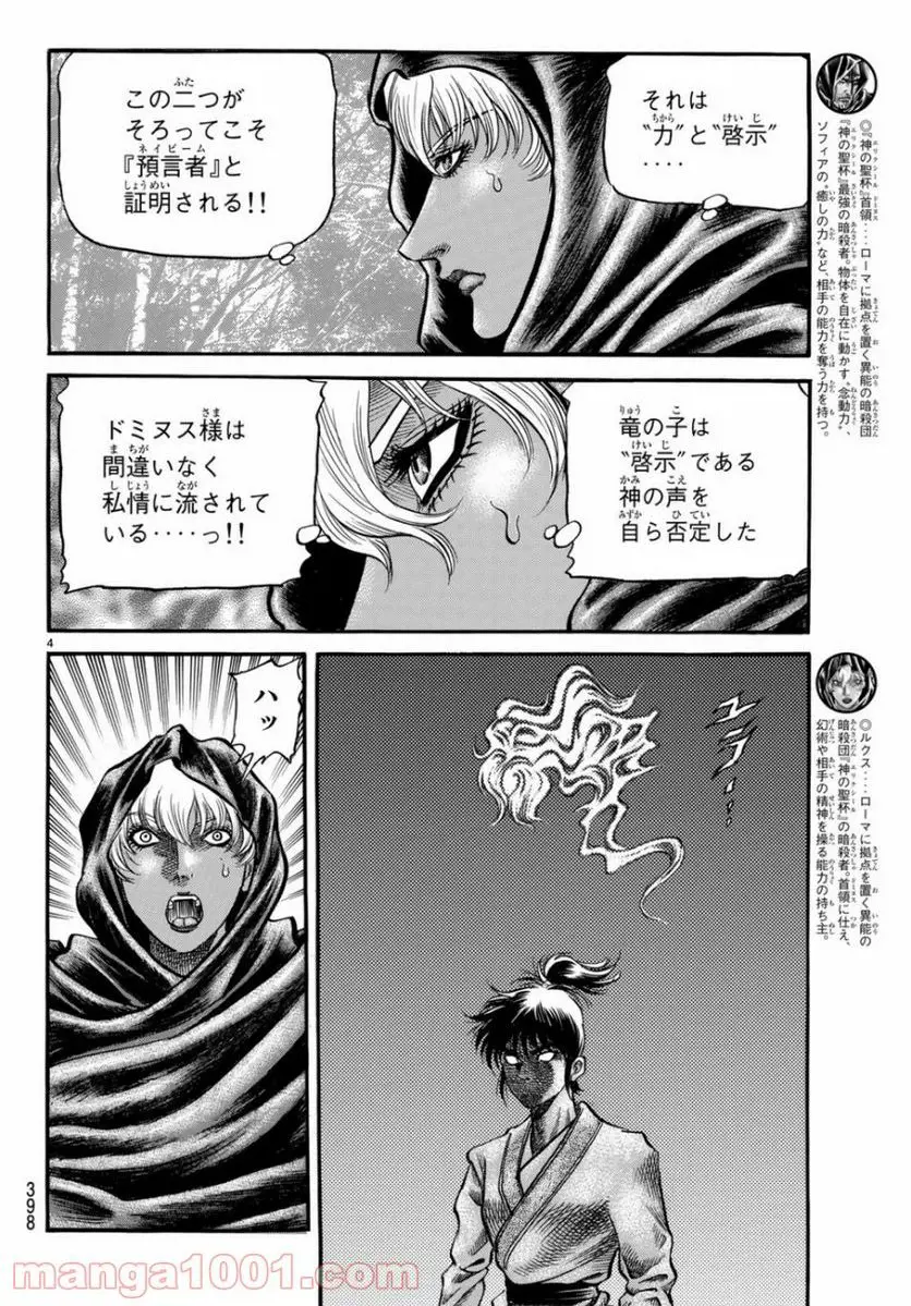 龍狼伝 王霸立国編 - 第31話: 第31話
読む - Page 4