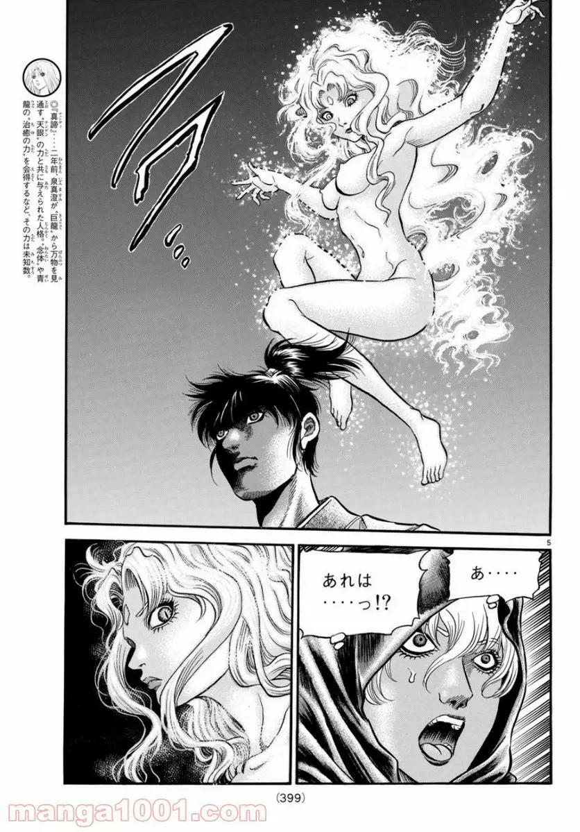 龍狼伝 王霸立国編 - 第31話: 第31話
読む - Page 5