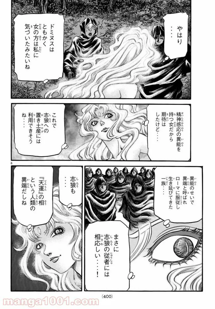 龍狼伝 王霸立国編 - 第31話: 第31話
読む - Page 6