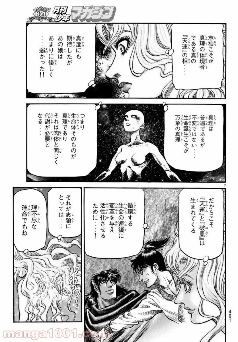 龍狼伝 王霸立国編 - 第31話: 第31話
読む - Page 7