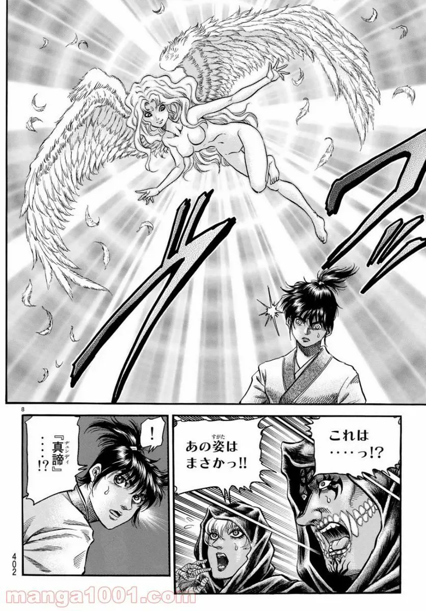 龍狼伝 王霸立国編 - 第31話: 第31話
読む - Page 8