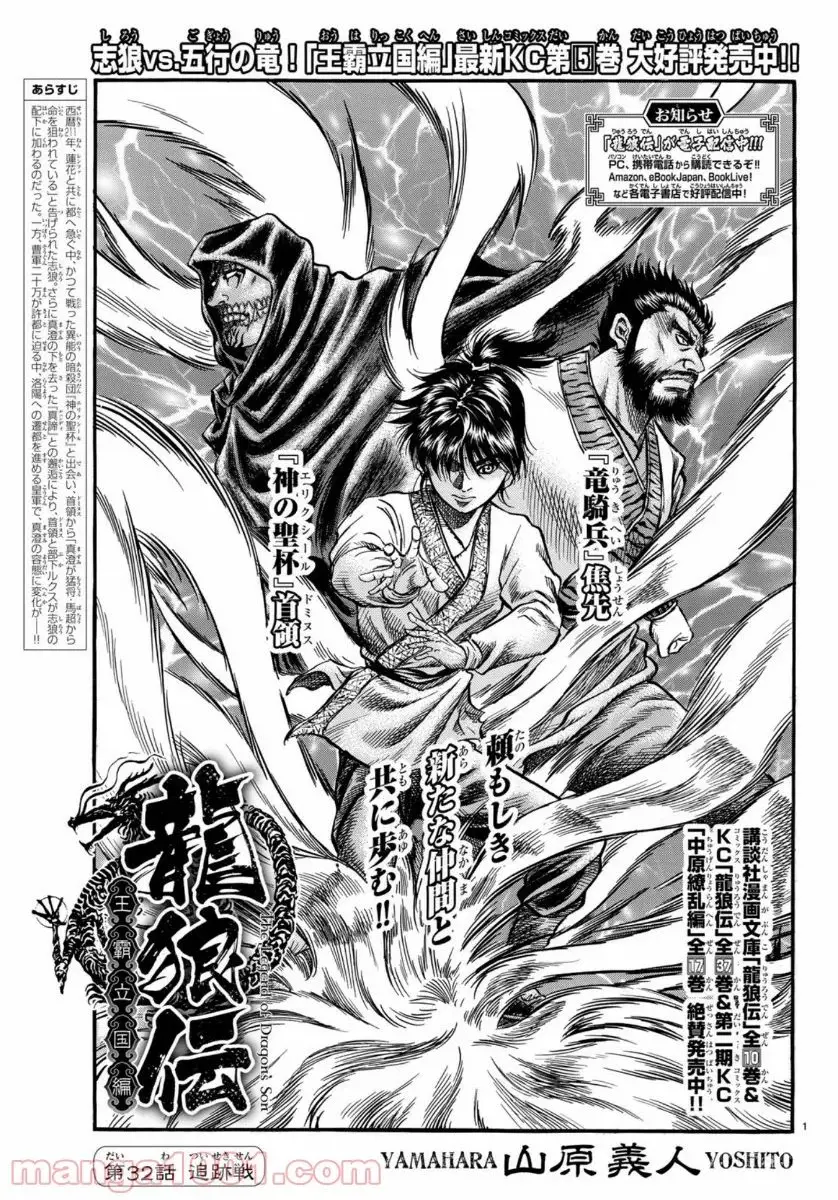 龍狼伝　王霸立国編 - 第32話: 第32話
 読む - Page 1
