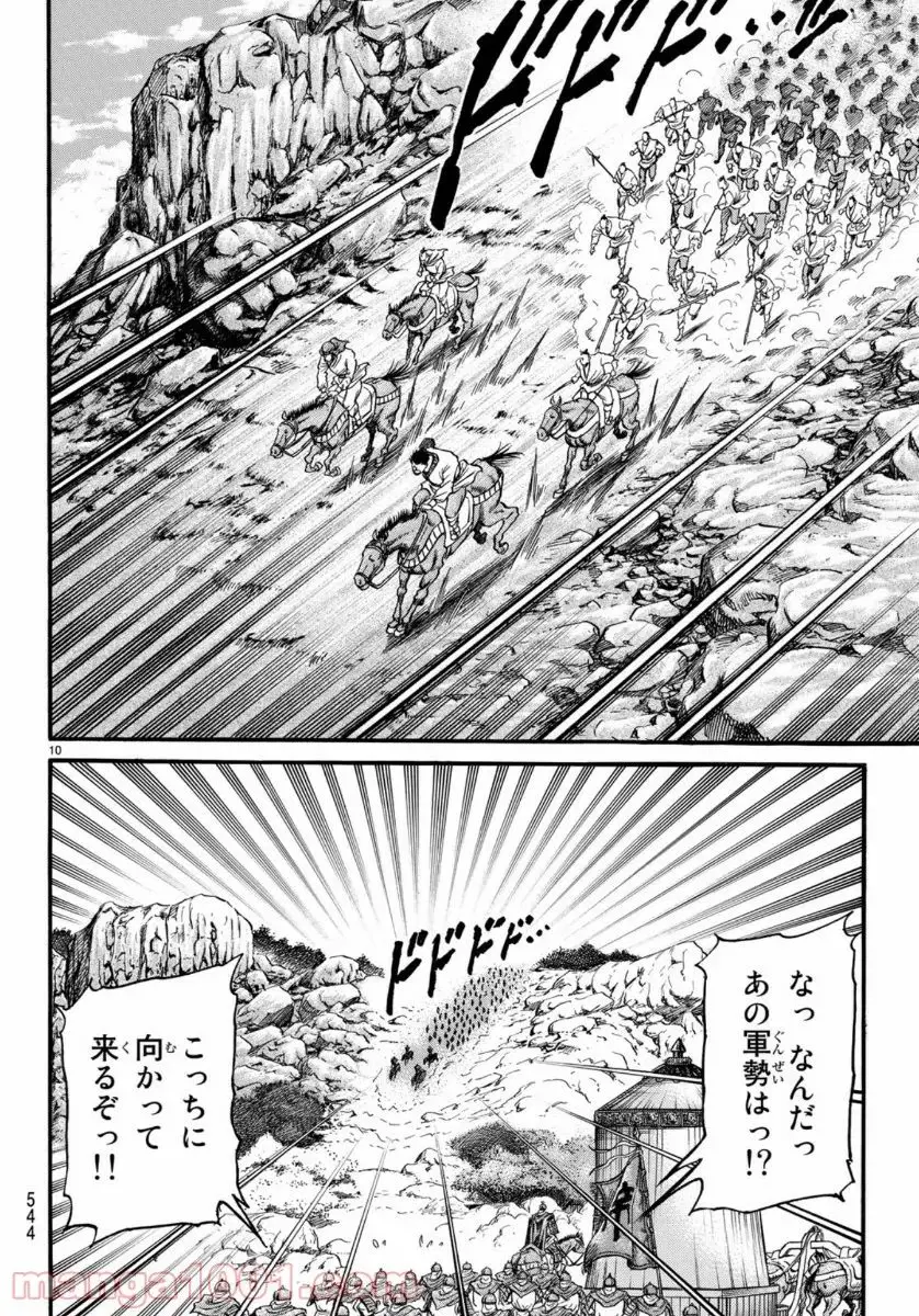 龍狼伝　王霸立国編 - 第32話: 第32話
 読む - Page 10