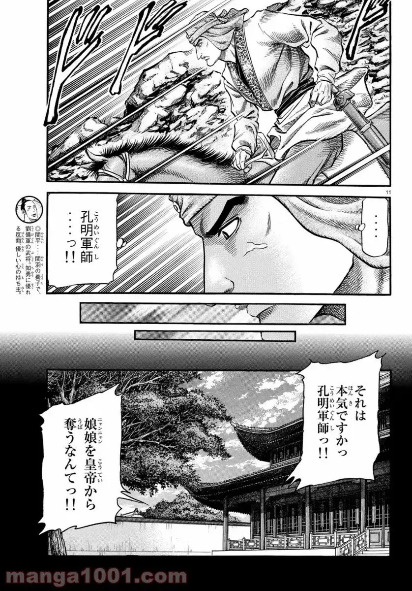 龍狼伝　王霸立国編 - 第32話: 第32話
 読む - Page 11