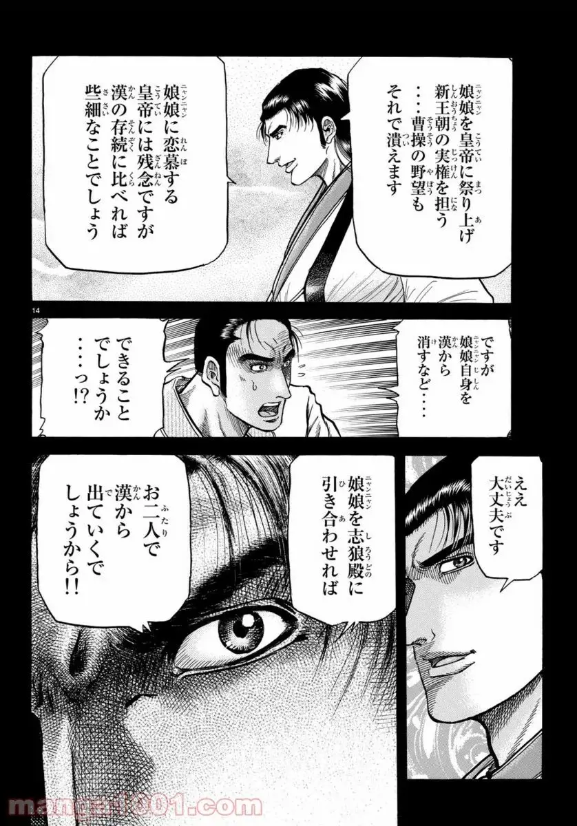 龍狼伝　王霸立国編 - 第32話: 第32話
 読む - Page 14