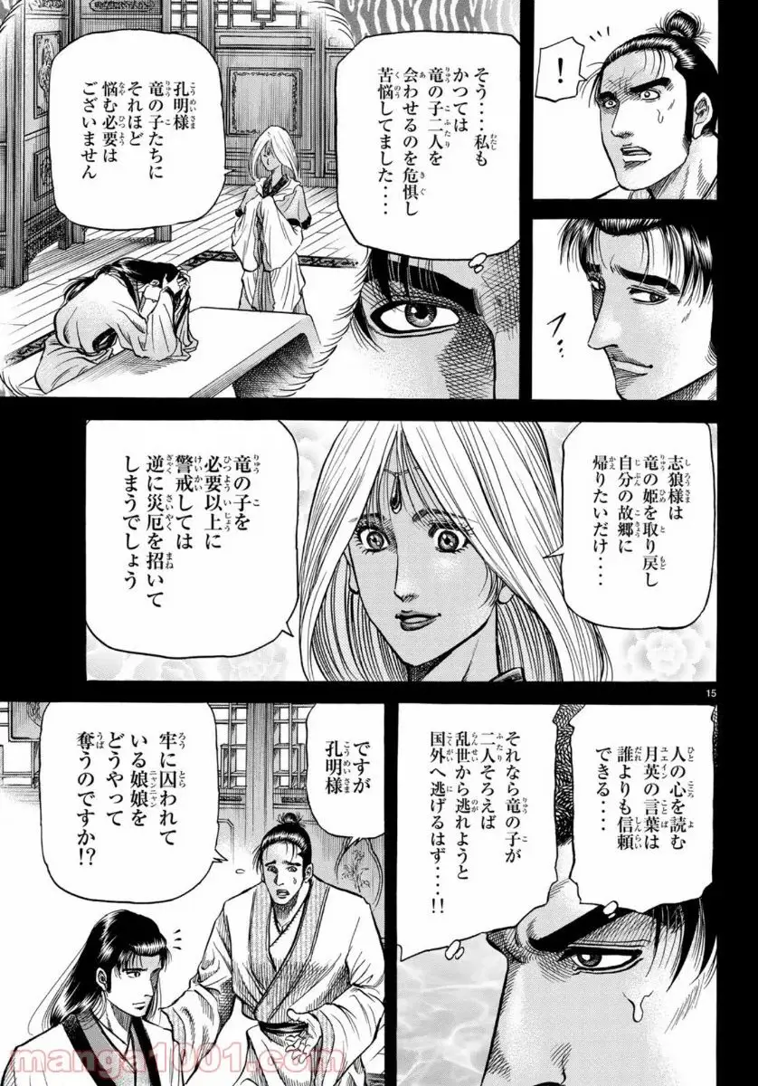 龍狼伝　王霸立国編 - 第32話: 第32話
 読む - Page 15