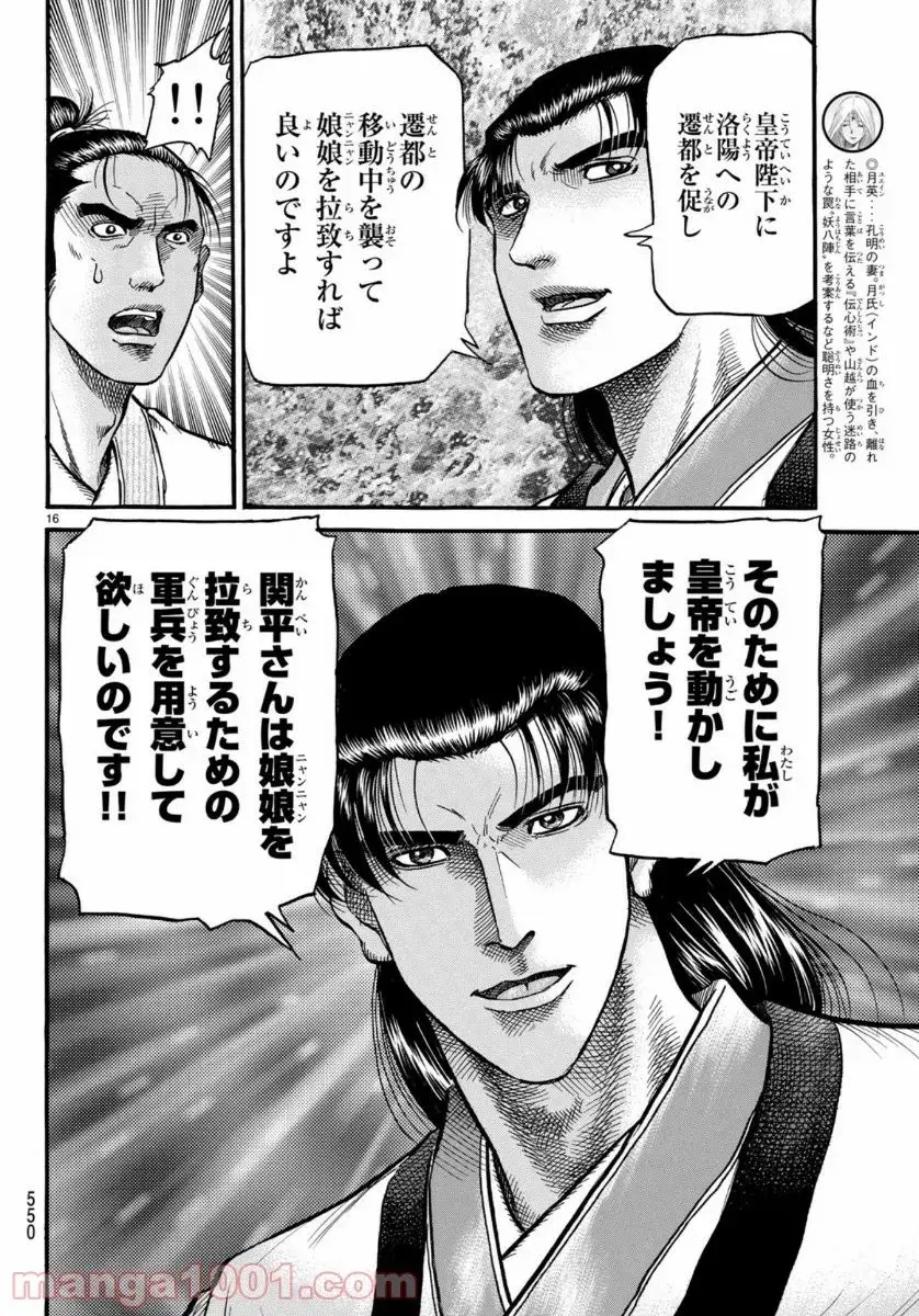 龍狼伝　王霸立国編 - 第32話: 第32話
 読む - Page 16