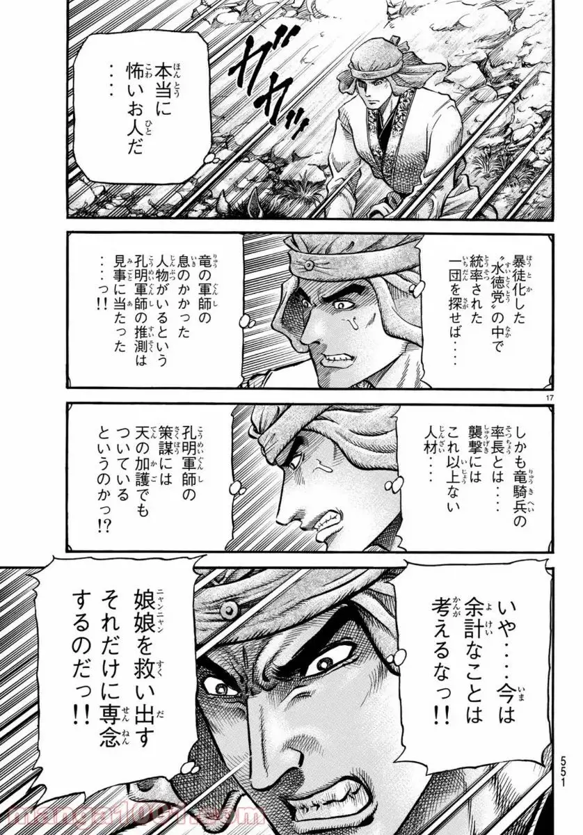 龍狼伝　王霸立国編 - 第32話: 第32話
 読む - Page 17