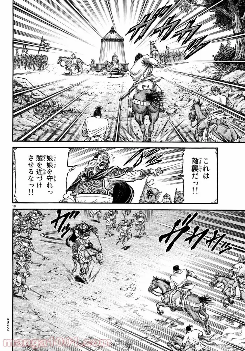 龍狼伝　王霸立国編 - 第32話: 第32話
 読む - Page 18