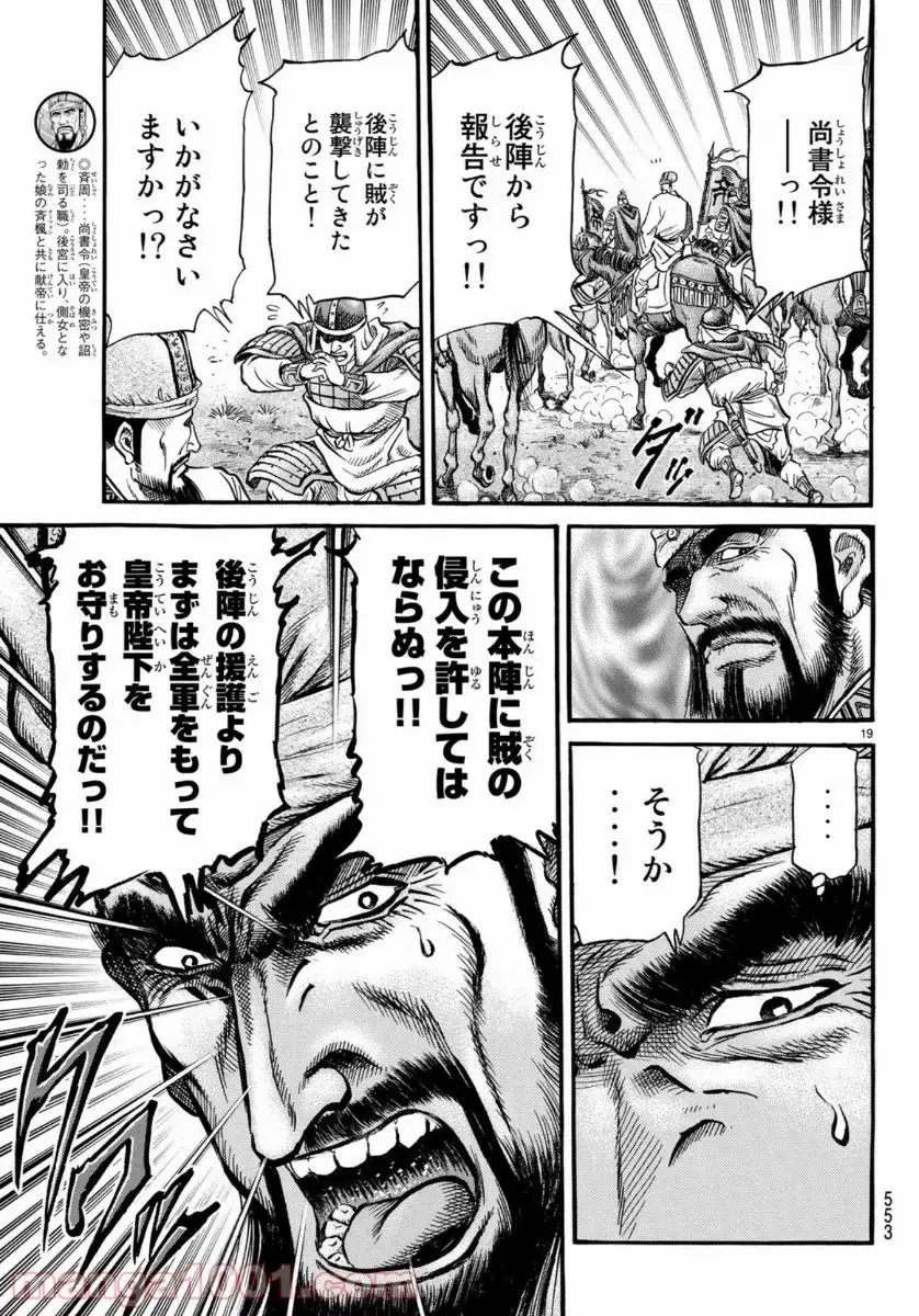龍狼伝　王霸立国編 - 第32話: 第32話
 読む - Page 19