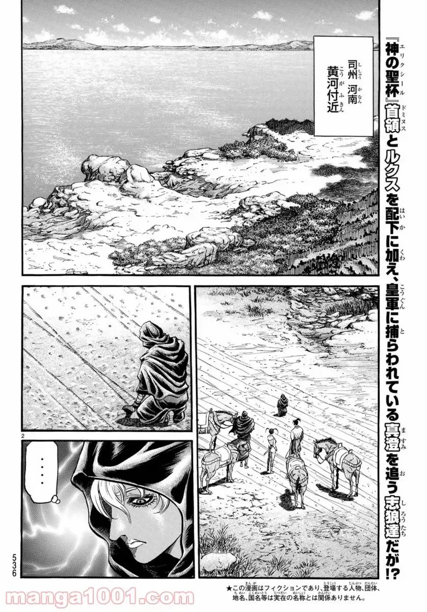 龍狼伝　王霸立国編 - 第32話: 第32話
 読む - Page 2