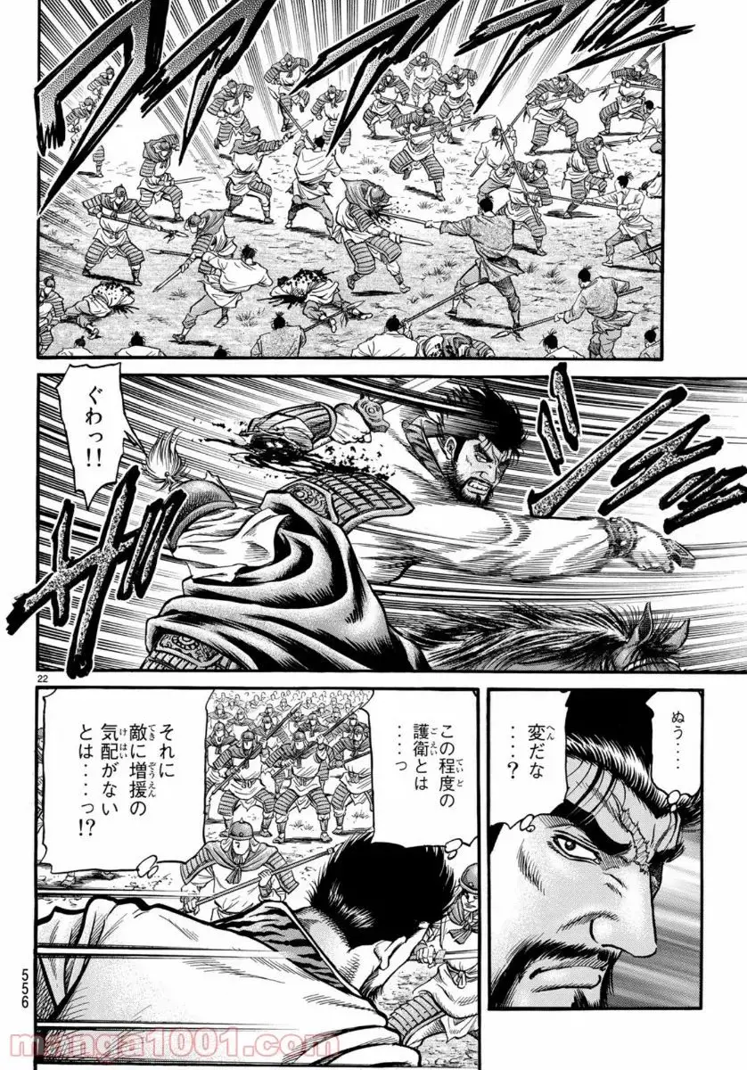 龍狼伝　王霸立国編 - 第32話: 第32話
 読む - Page 22